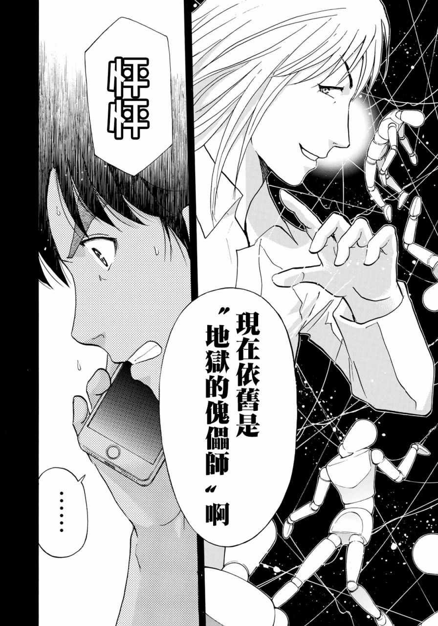 第15话 歌岛度假村事件15