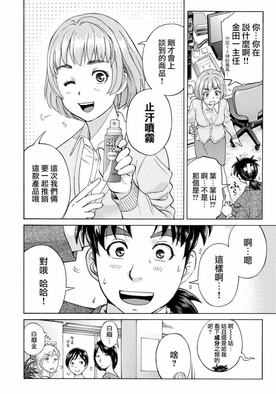 第15话 歌岛度假村事件15