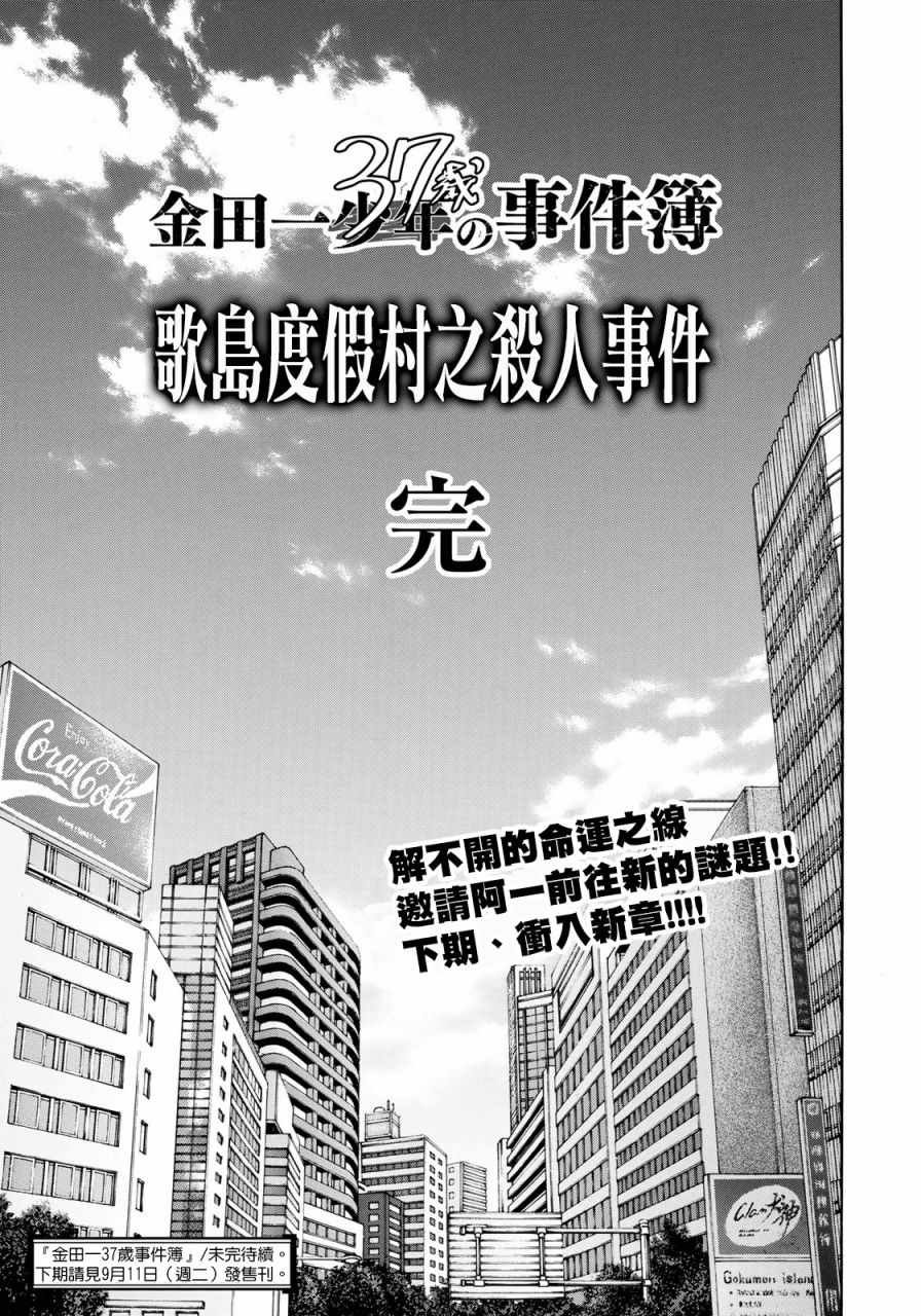 第15话 歌岛度假村事件15