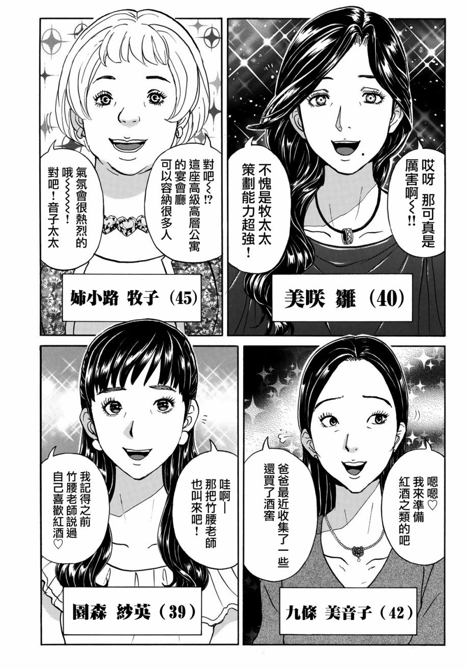 第16话 高层贵妇16