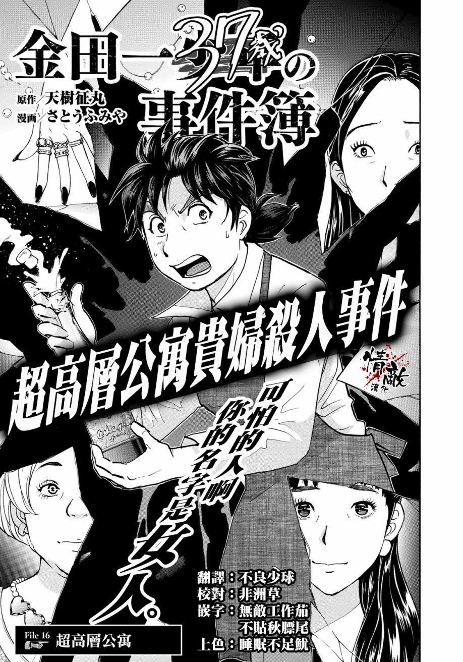 第16话 高层贵妇16