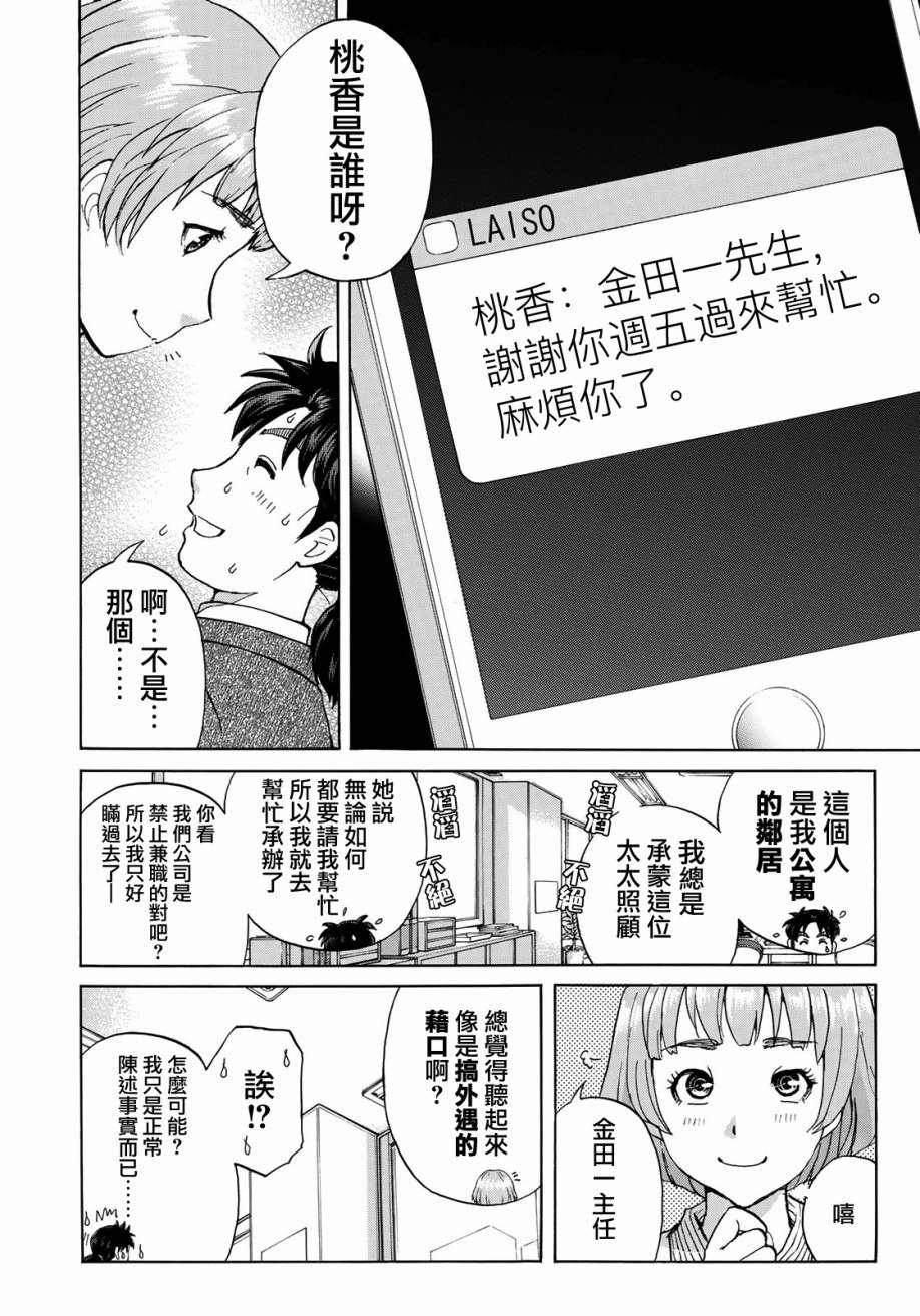 第16话 高层贵妇16