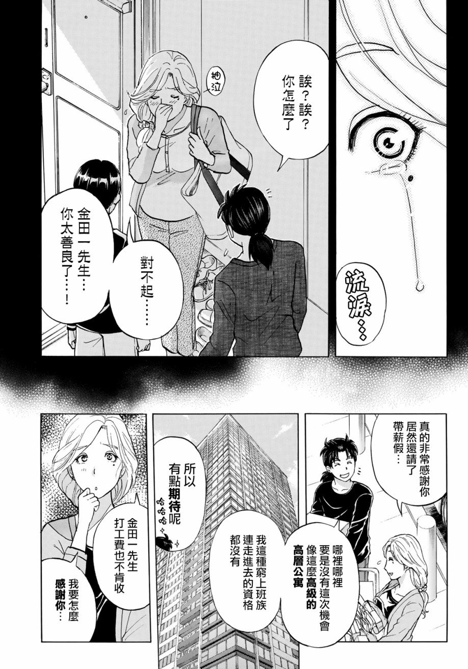 第16话 高层贵妇16