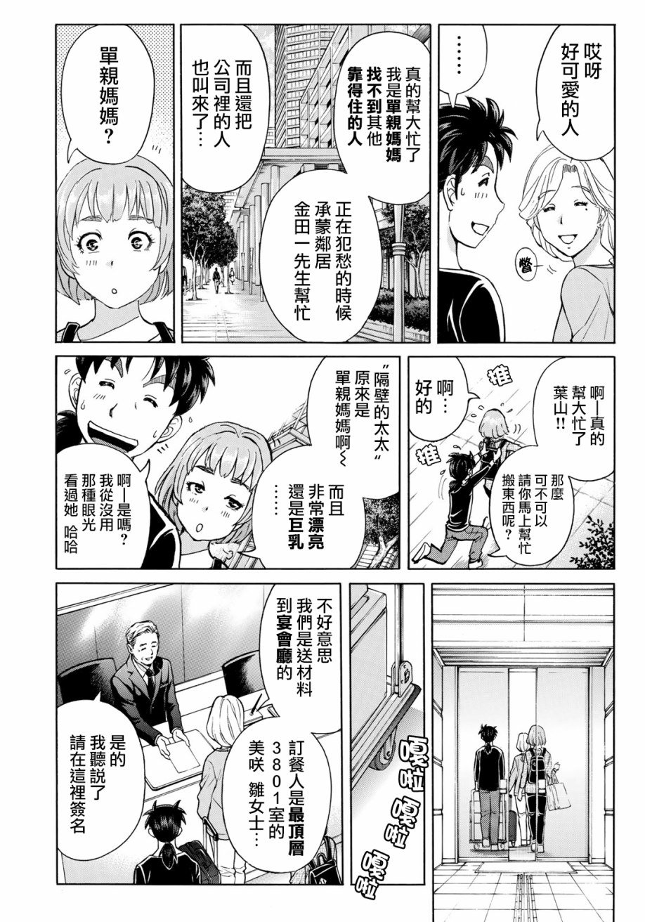 第16话 高层贵妇16