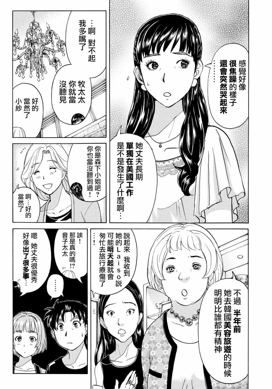 第16话 高层贵妇16