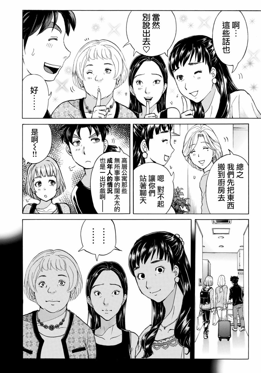 第16话 高层贵妇16
