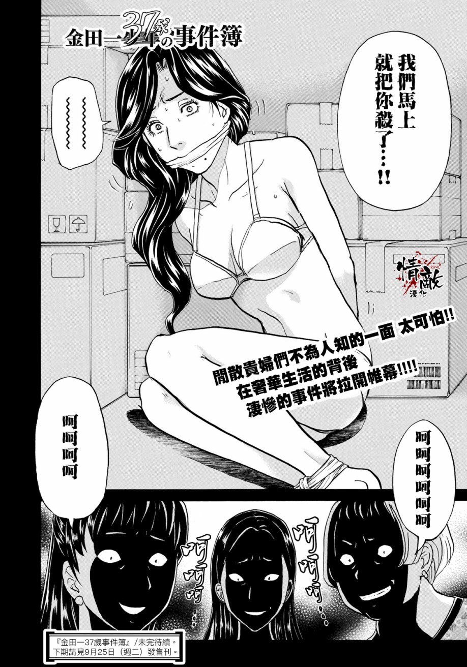 第16话 高层贵妇16