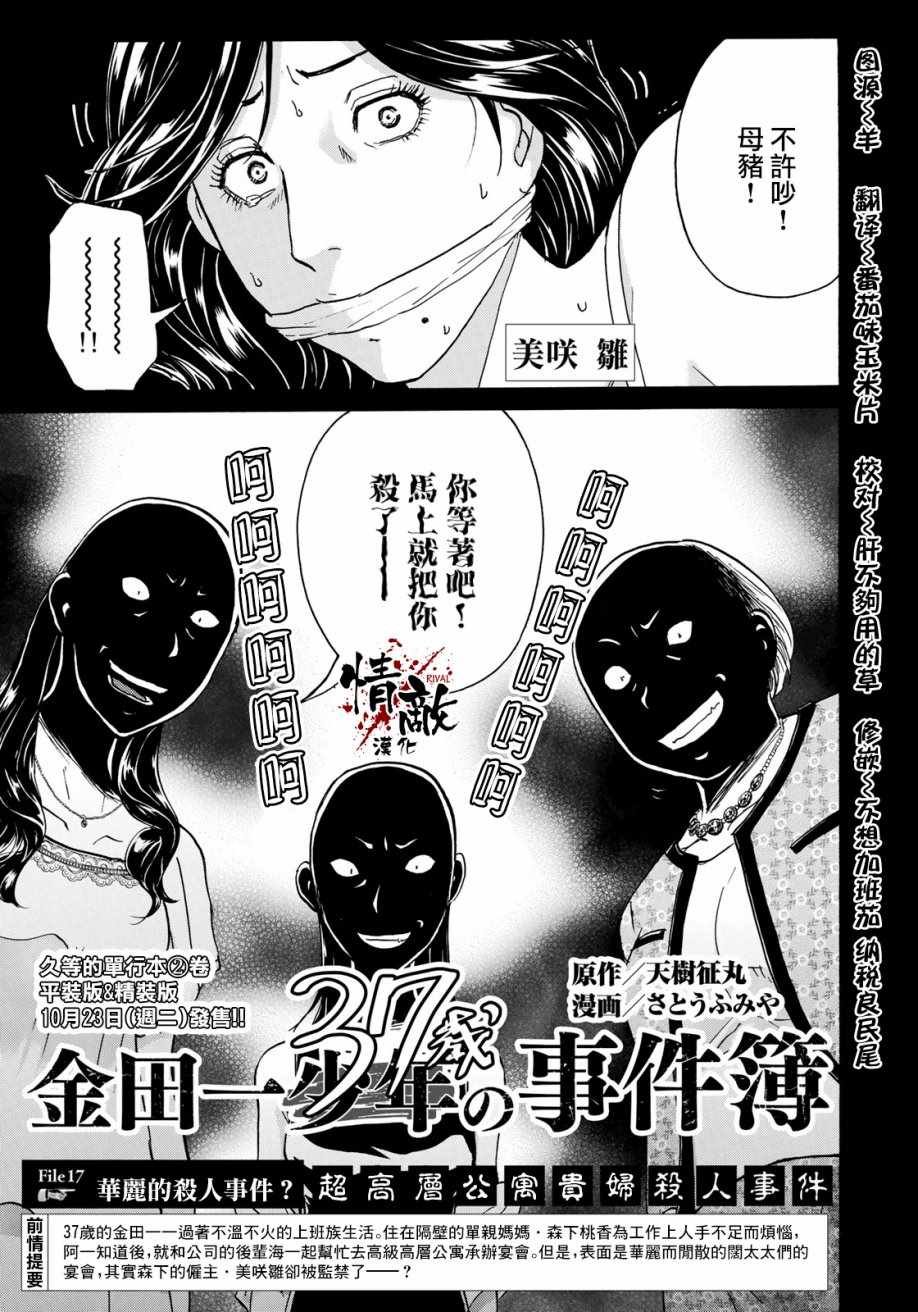 第17话 高层贵妇17