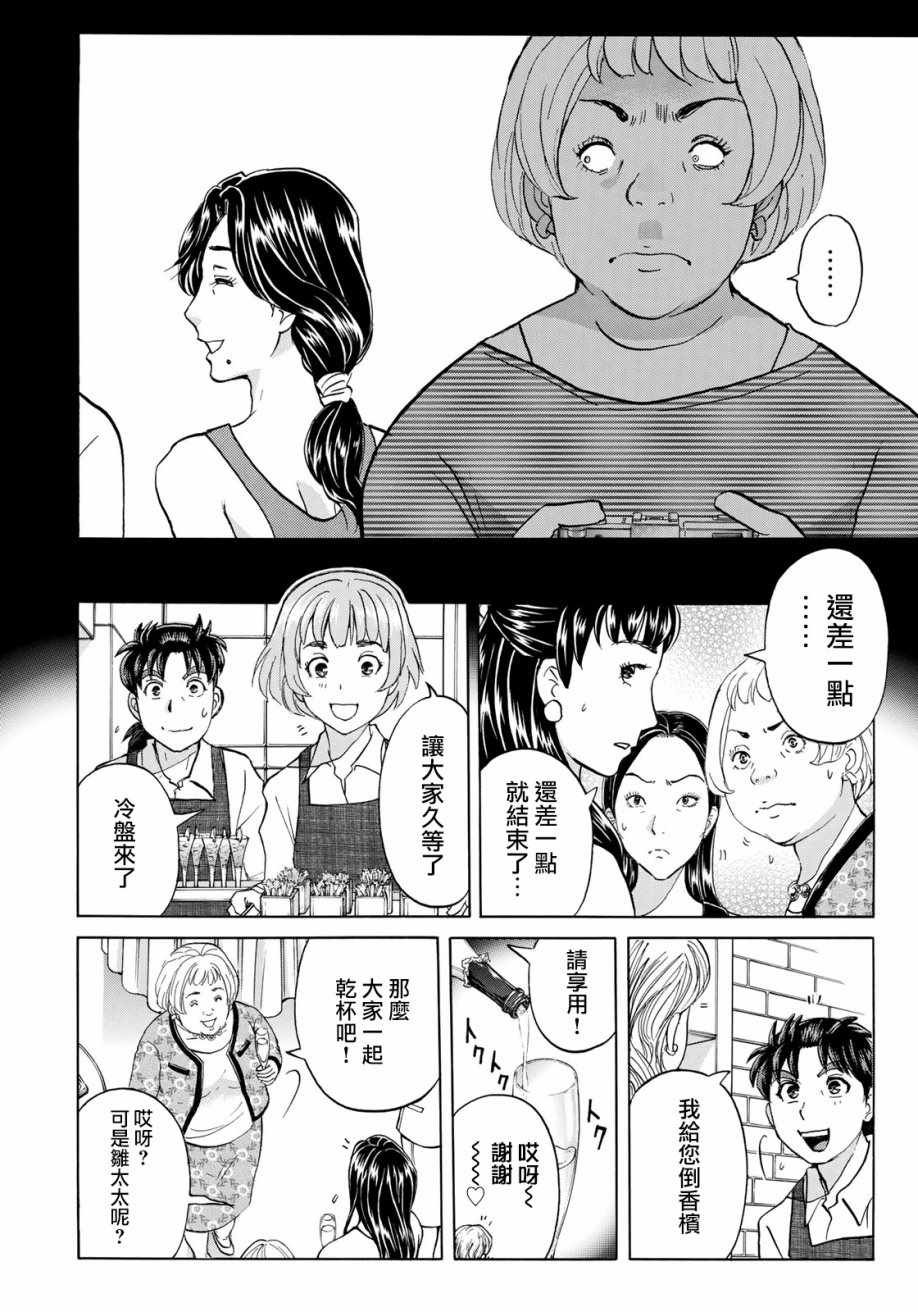 第17话 高层贵妇17