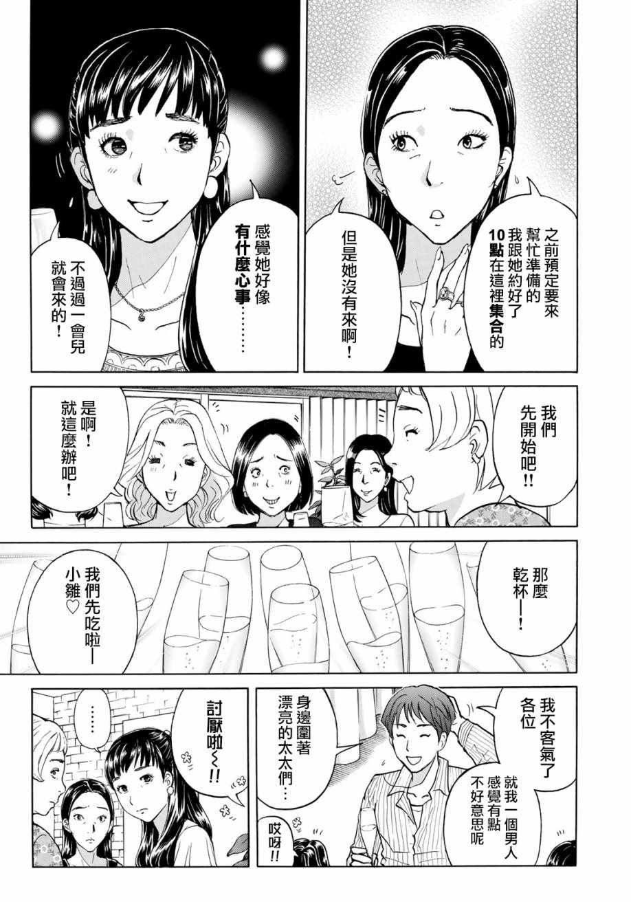 第17话 高层贵妇17