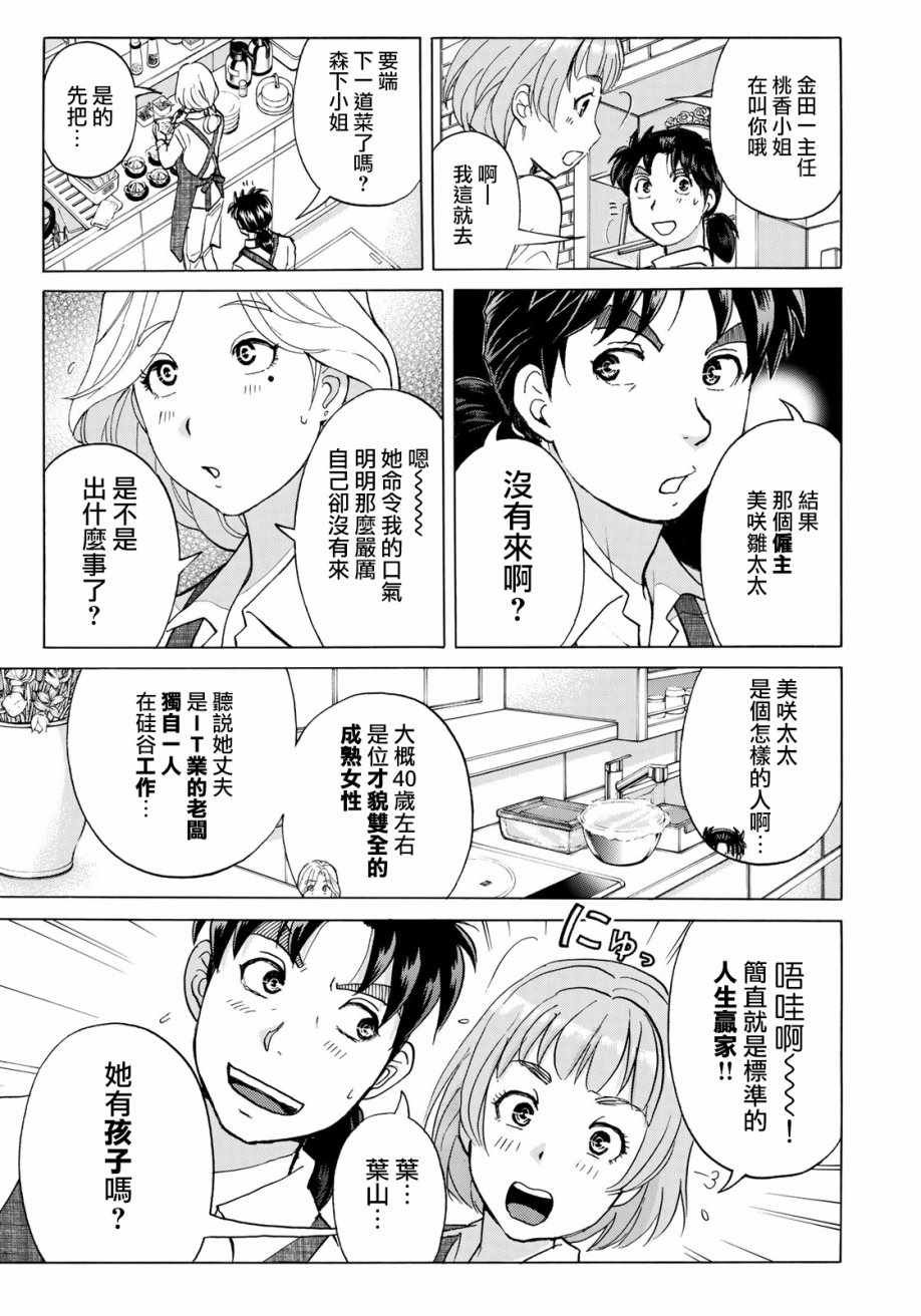 第17话 高层贵妇17
