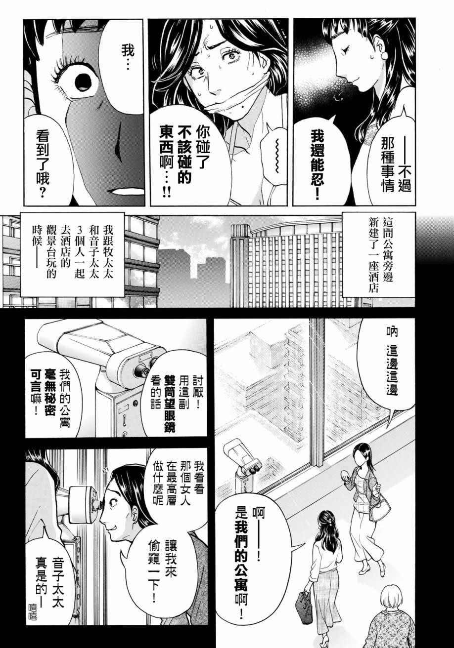 第17话 高层贵妇17