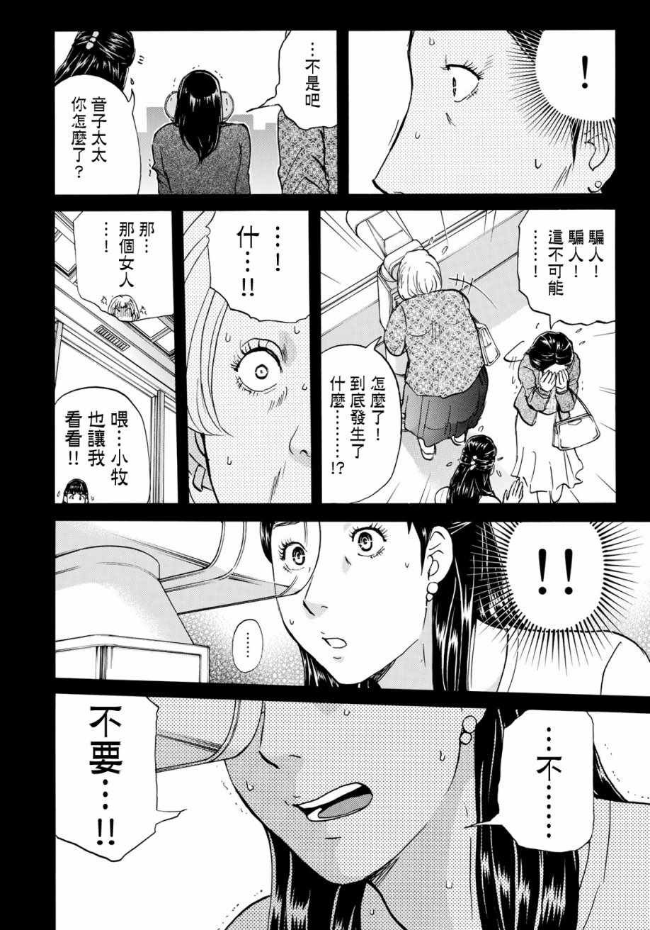 第17话 高层贵妇17