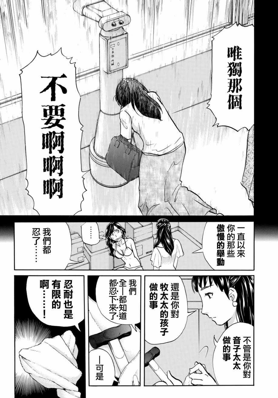 第17话 高层贵妇17