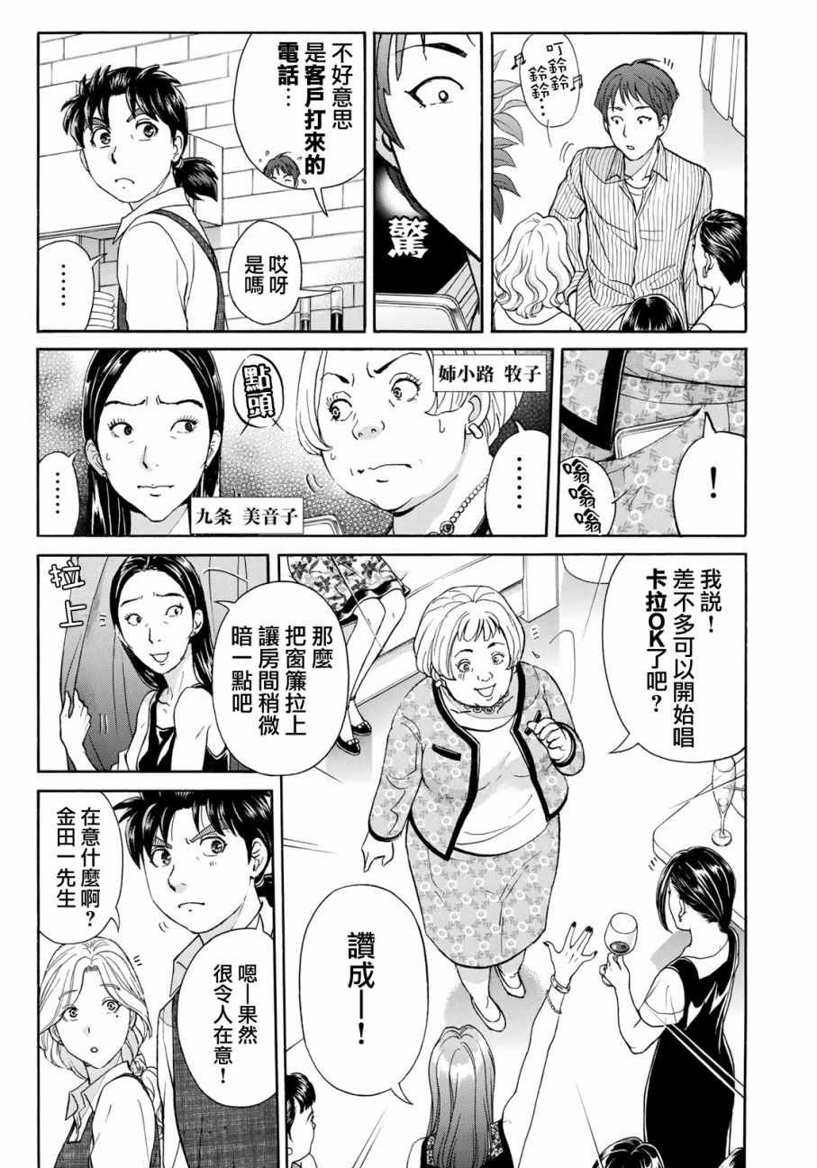 第18话 超高层公寓贵妇杀人事件