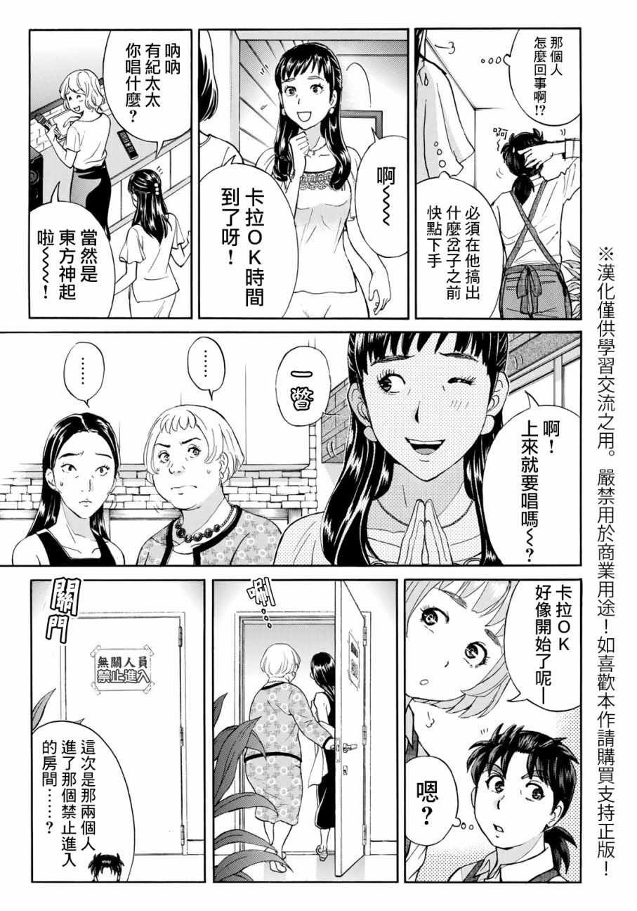 第18话 超高层公寓贵妇杀人事件