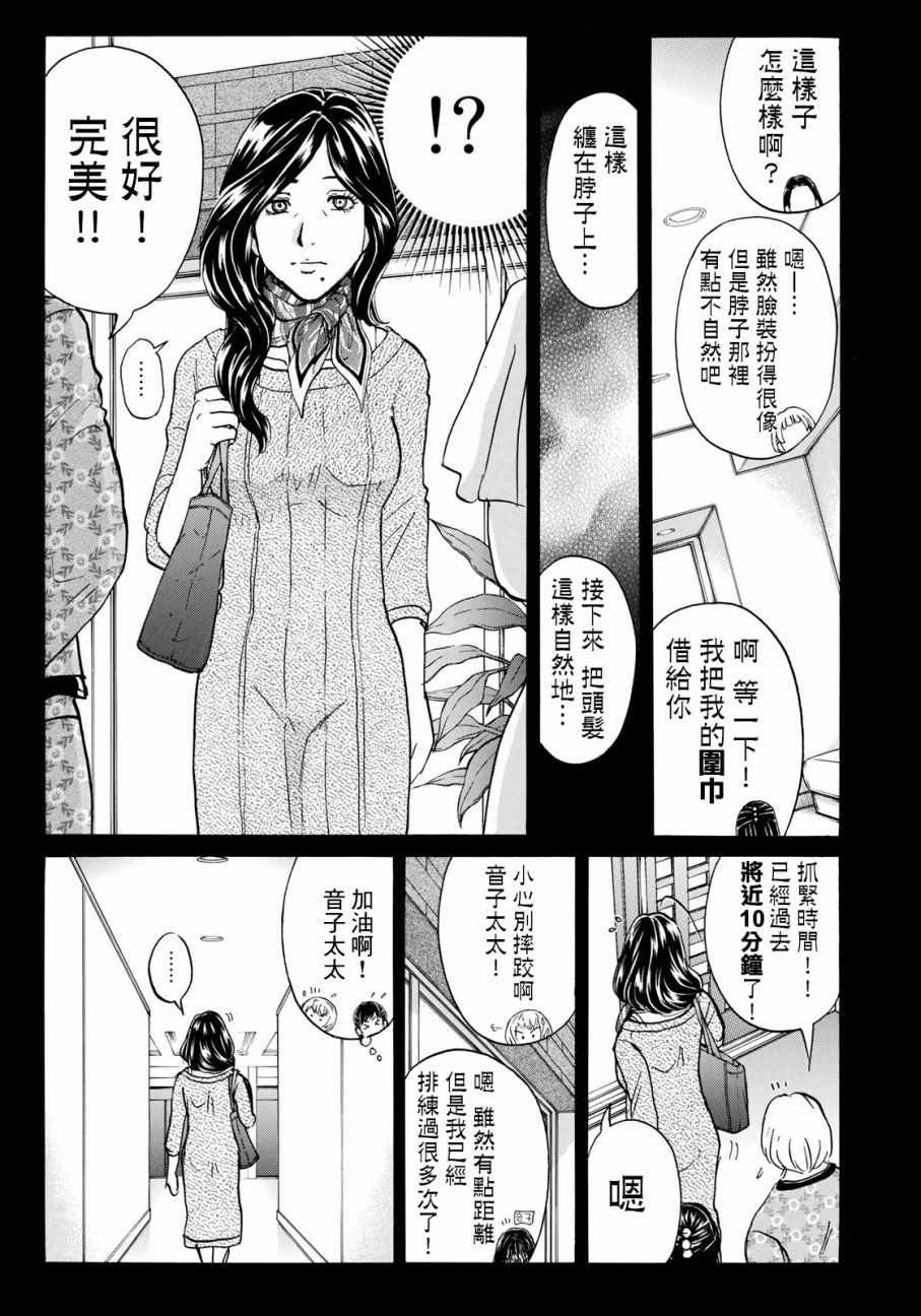 第18话 超高层公寓贵妇杀人事件