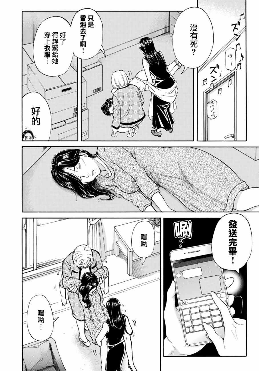 第18话 超高层公寓贵妇杀人事件