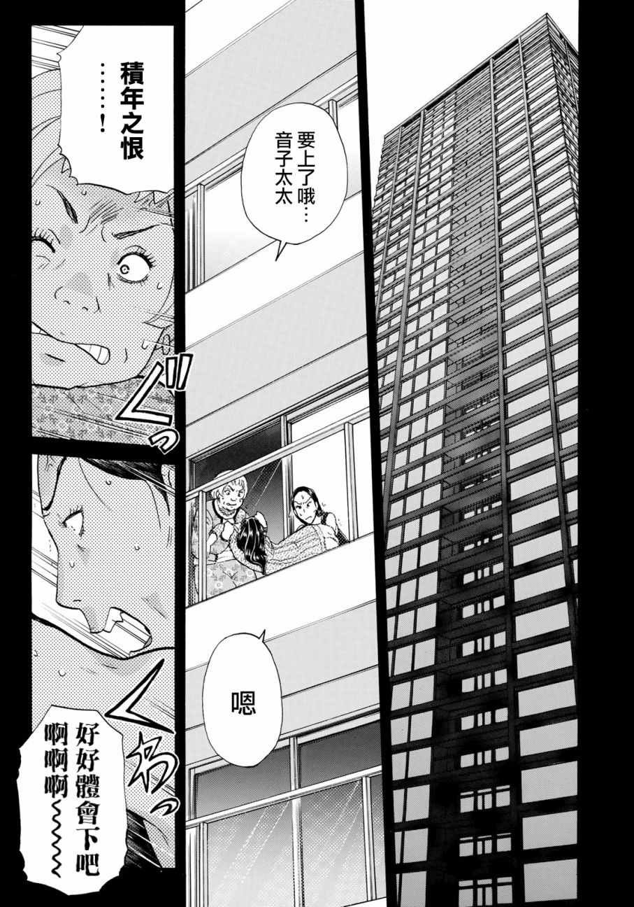 第18话 超高层公寓贵妇杀人事件