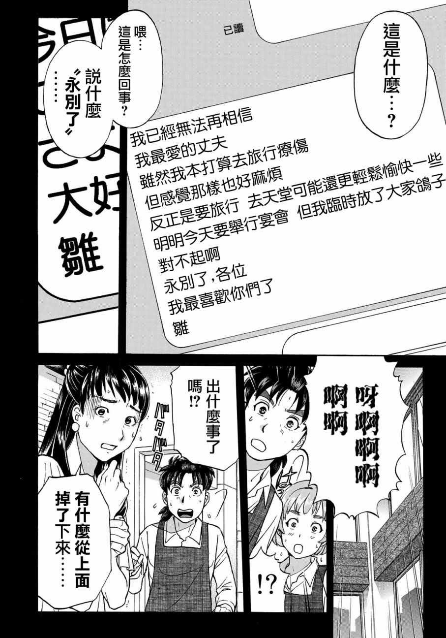 第18话 超高层公寓贵妇杀人事件