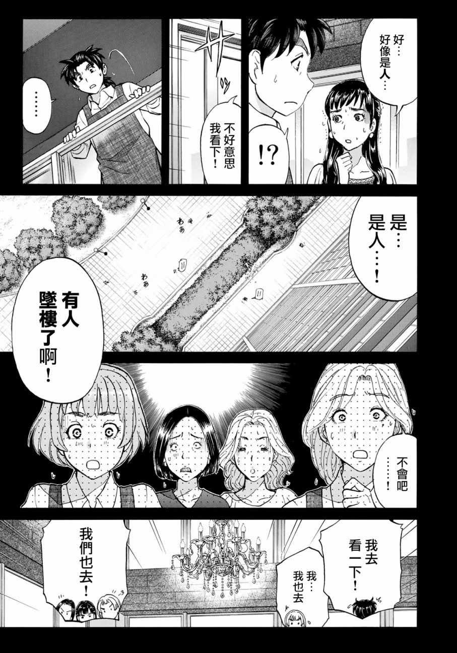 第18话 超高层公寓贵妇杀人事件