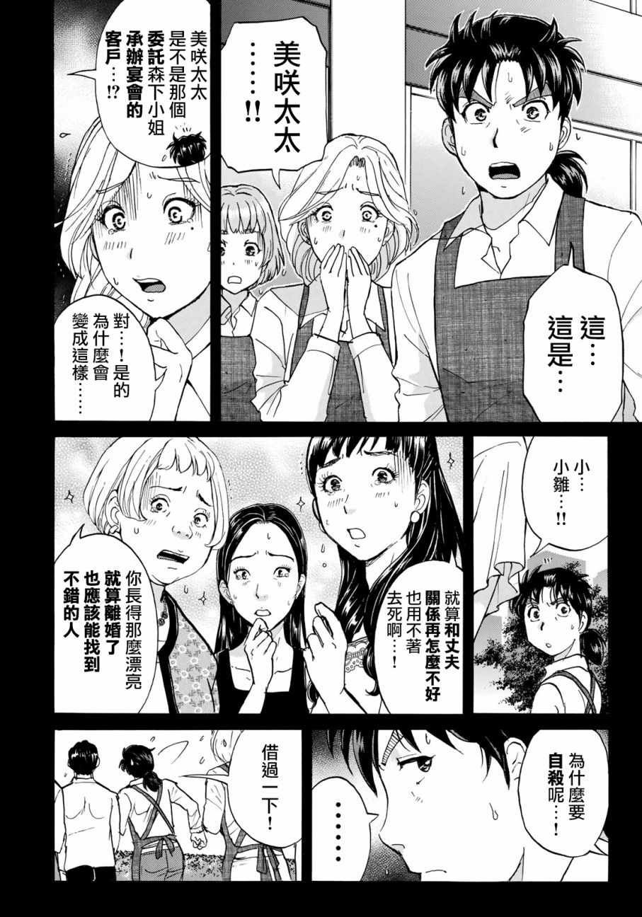 第18话 超高层公寓贵妇杀人事件