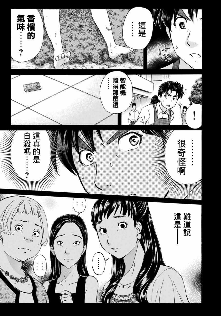 第18话 超高层公寓贵妇杀人事件