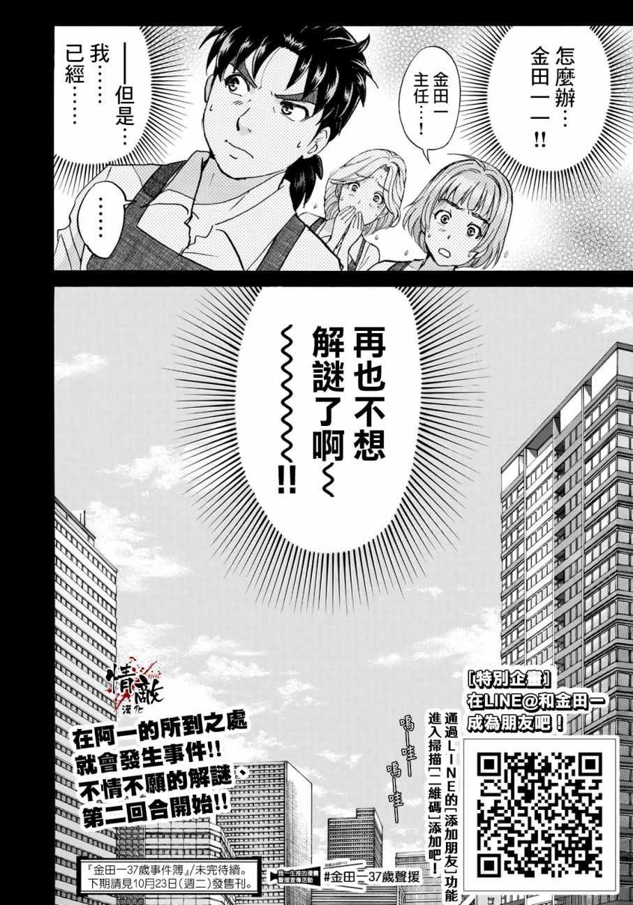 第18话 超高层公寓贵妇杀人事件