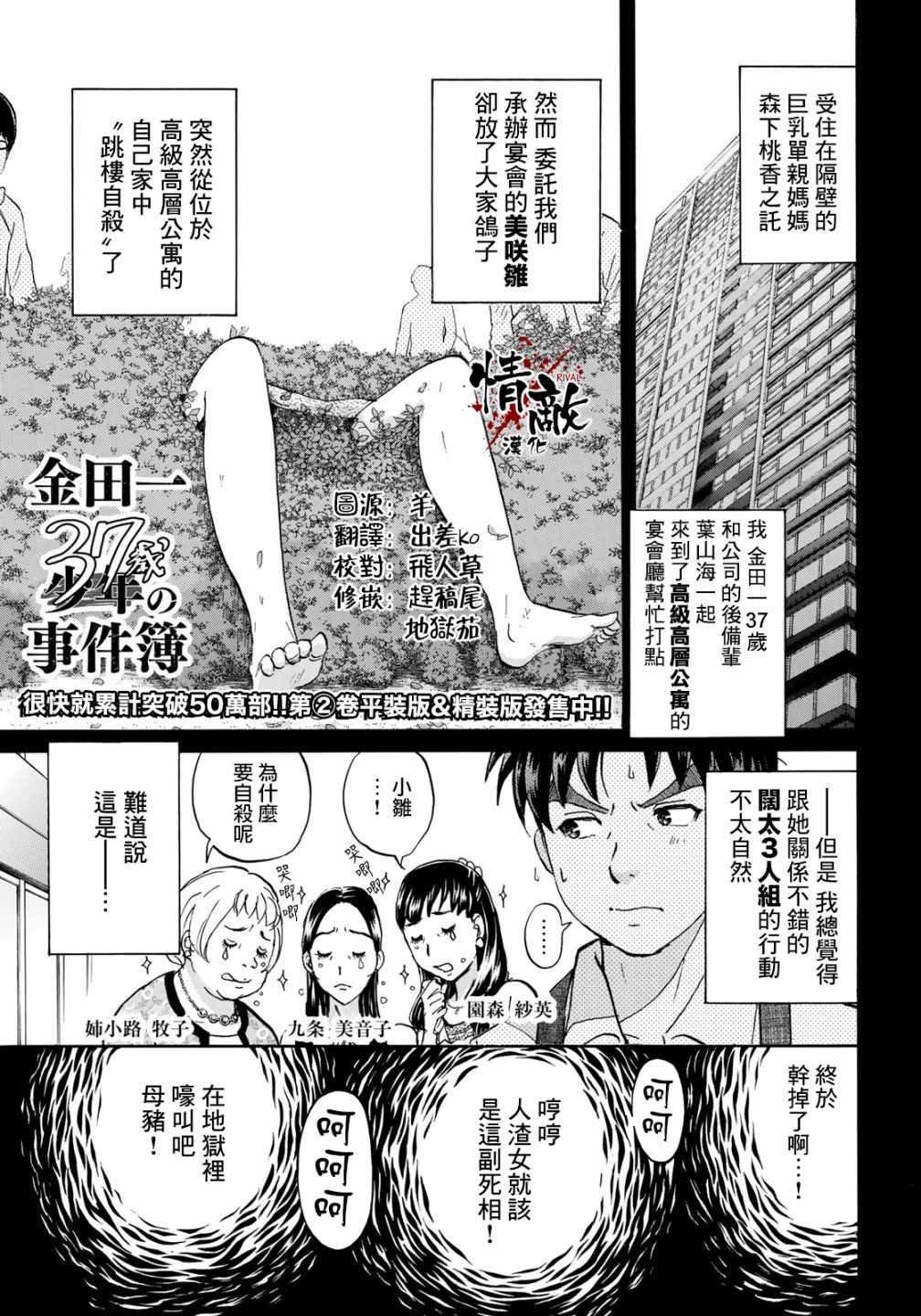 第19话 自杀的痕迹