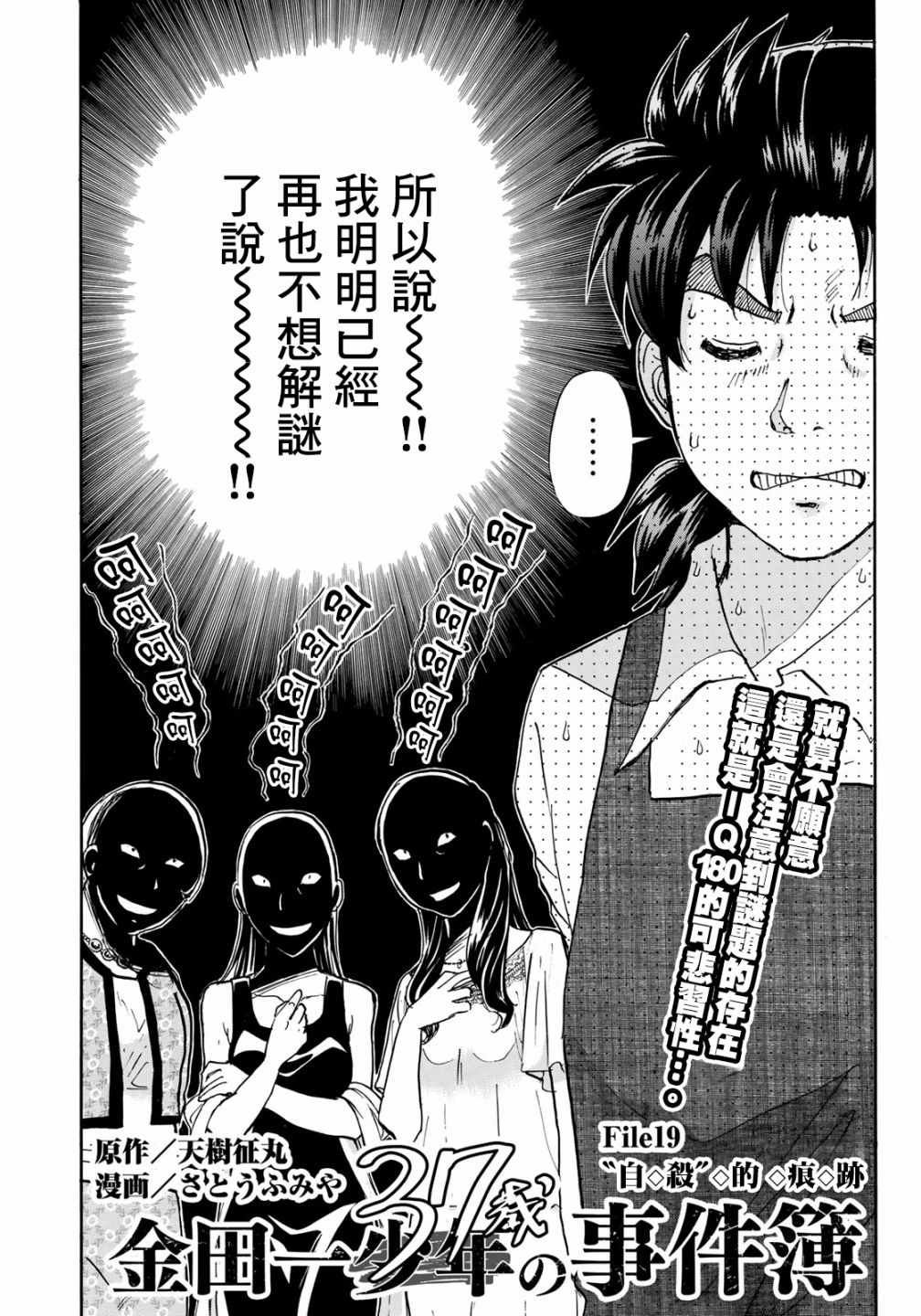 第19话 自杀的痕迹