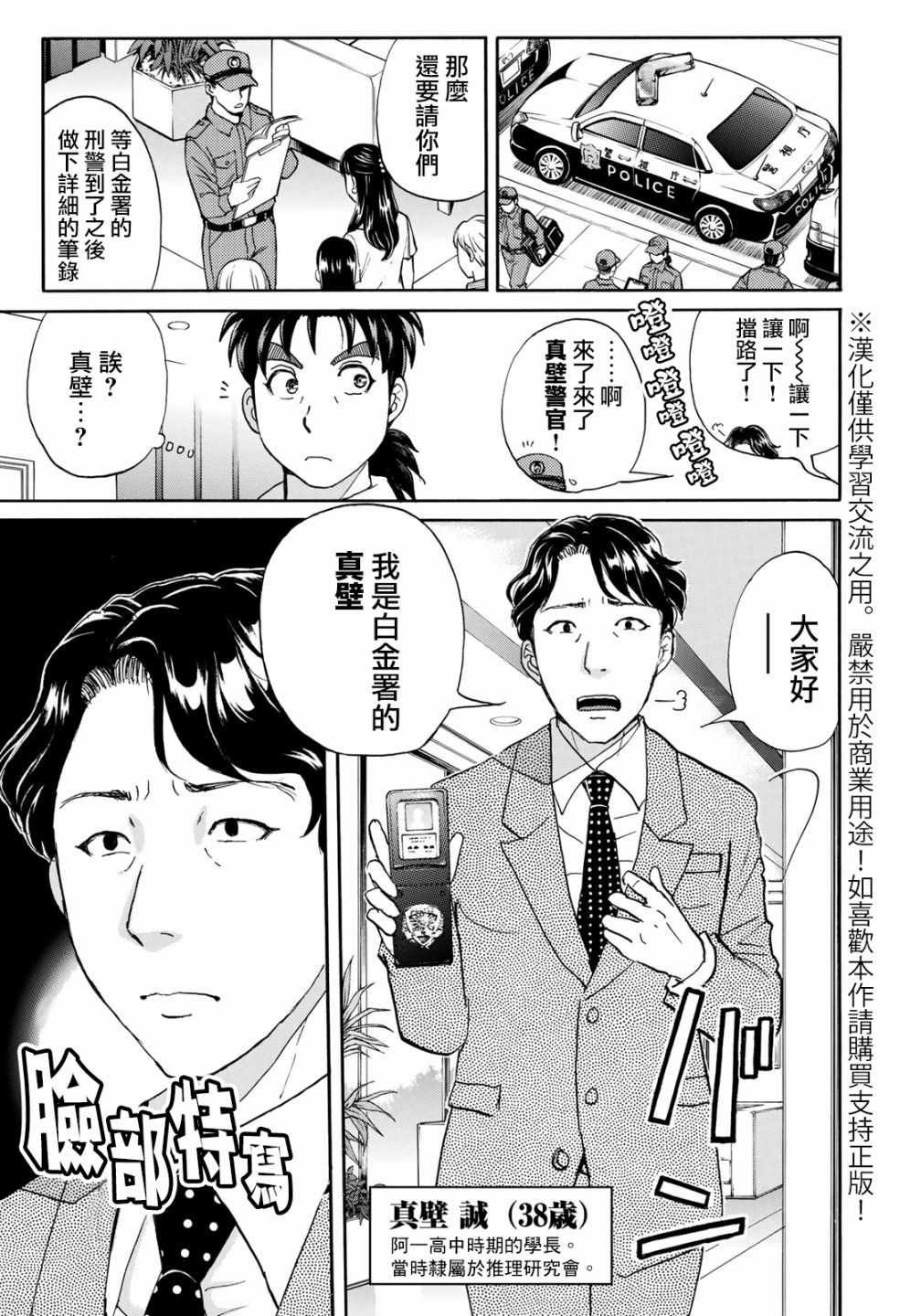 第19话 自杀的痕迹
