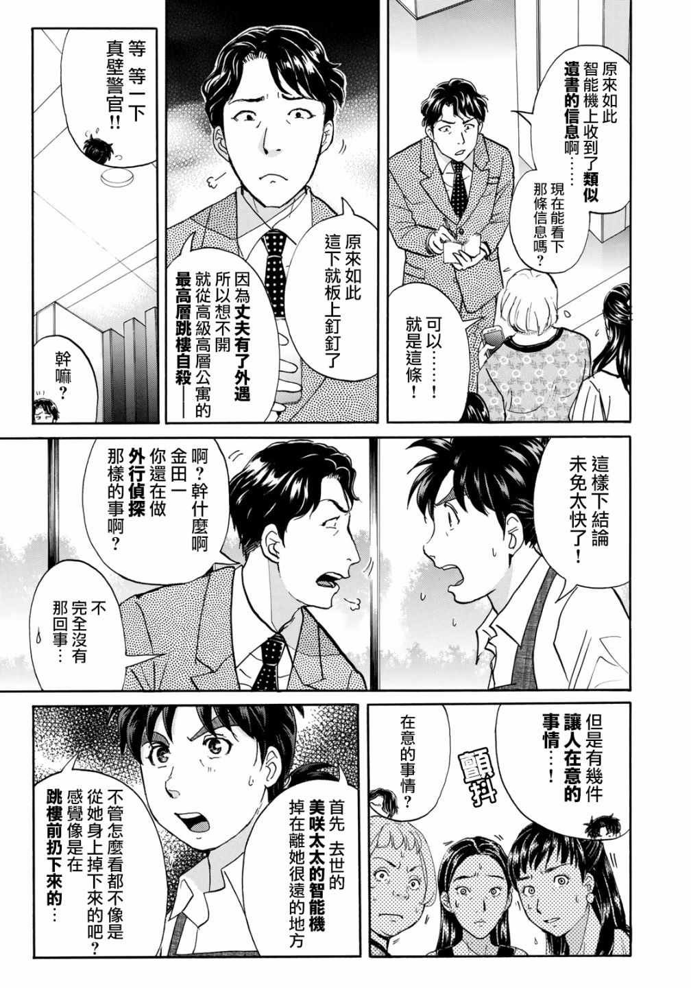 第19话 自杀的痕迹