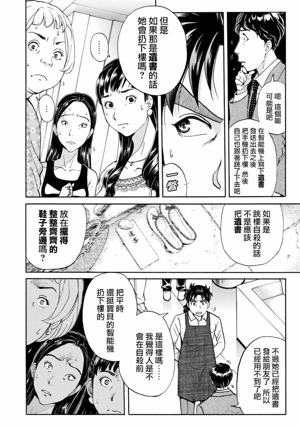 第19话 自杀的痕迹