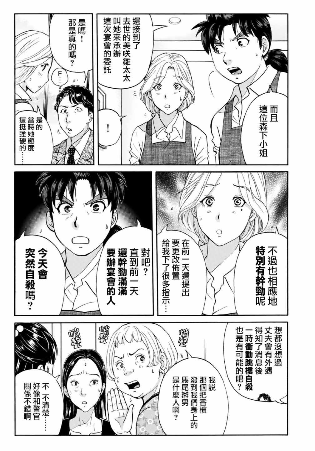 第19话 自杀的痕迹