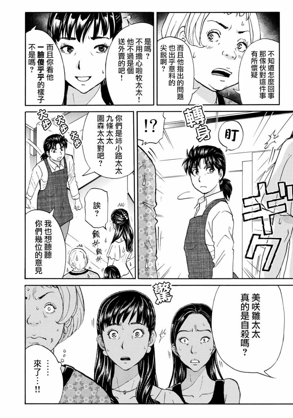 第19话 自杀的痕迹