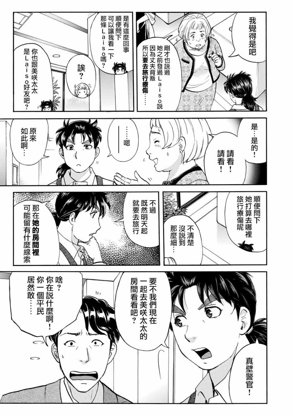 第19话 自杀的痕迹