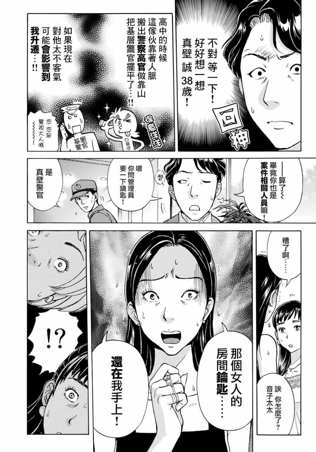 第19话 自杀的痕迹