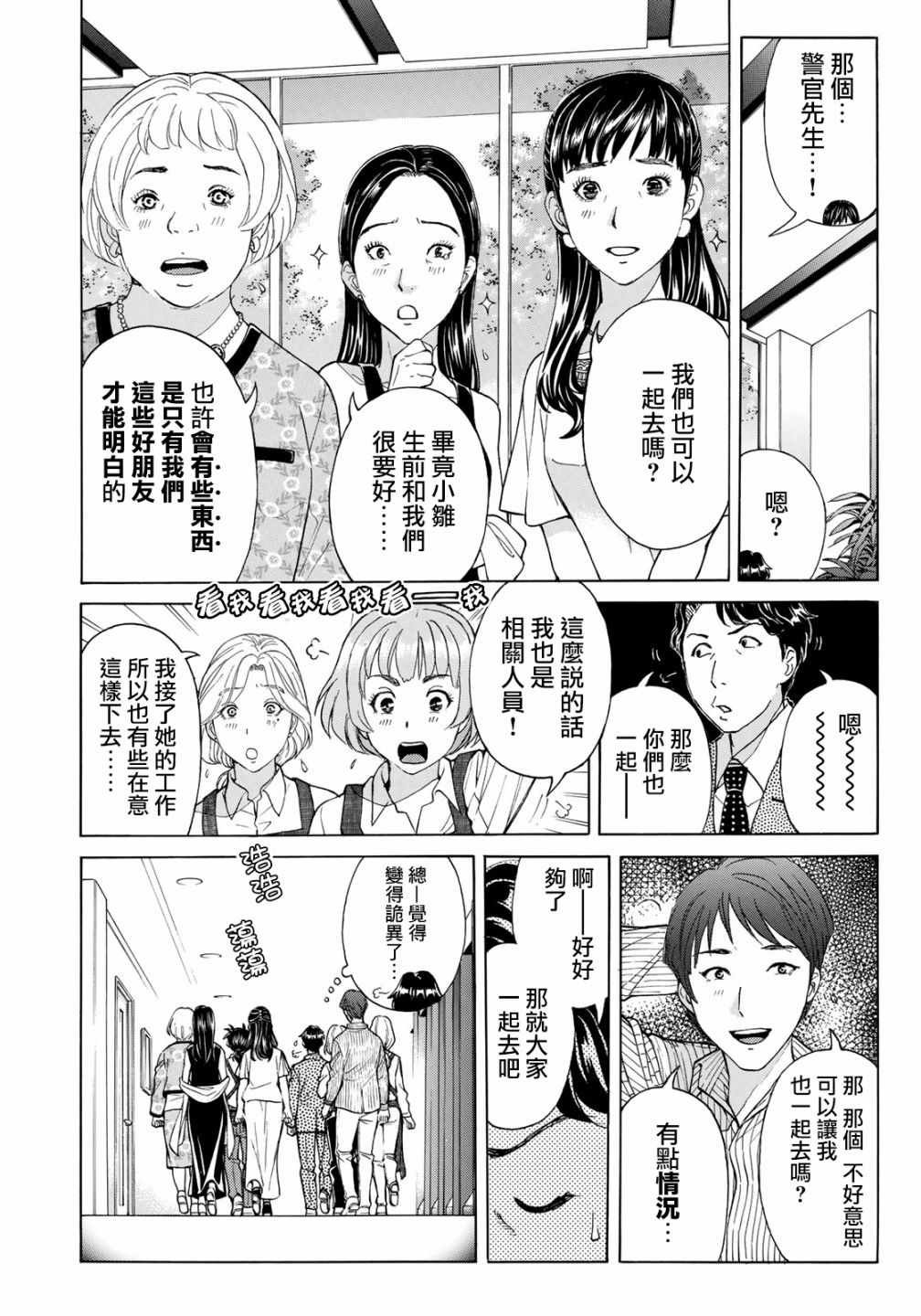 第19话 自杀的痕迹