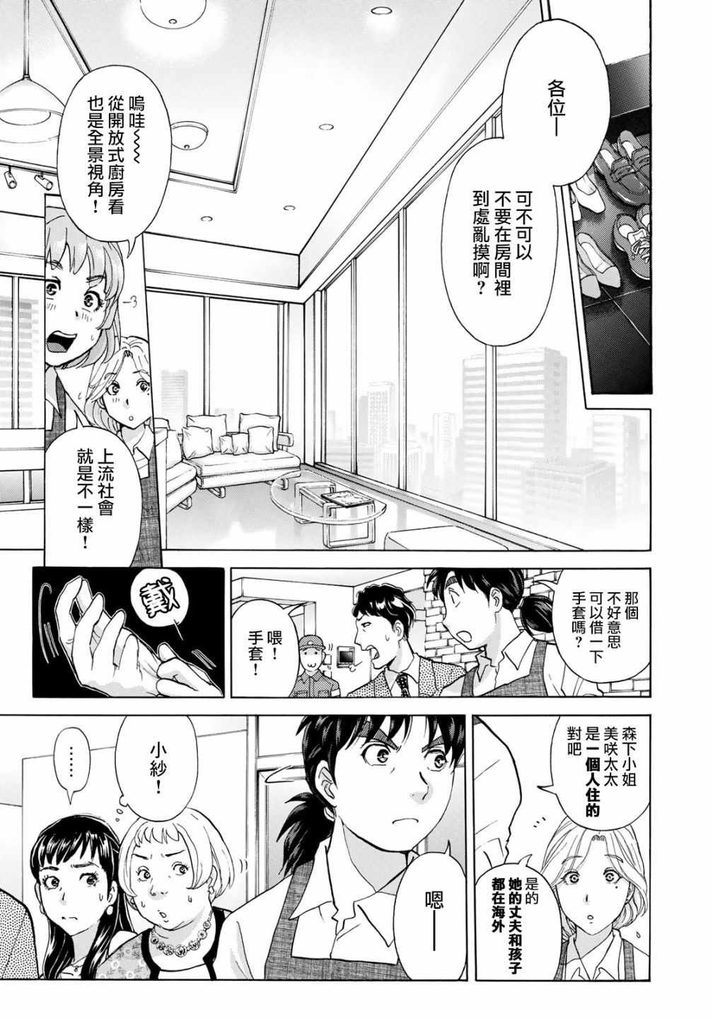 第19话 自杀的痕迹