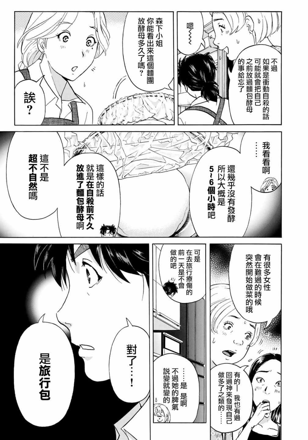 第19话 自杀的痕迹