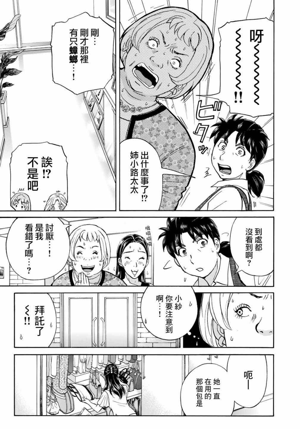 第19话 自杀的痕迹