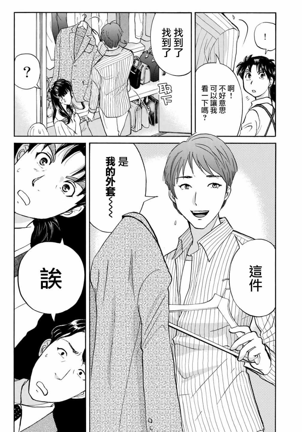 第19话 自杀的痕迹