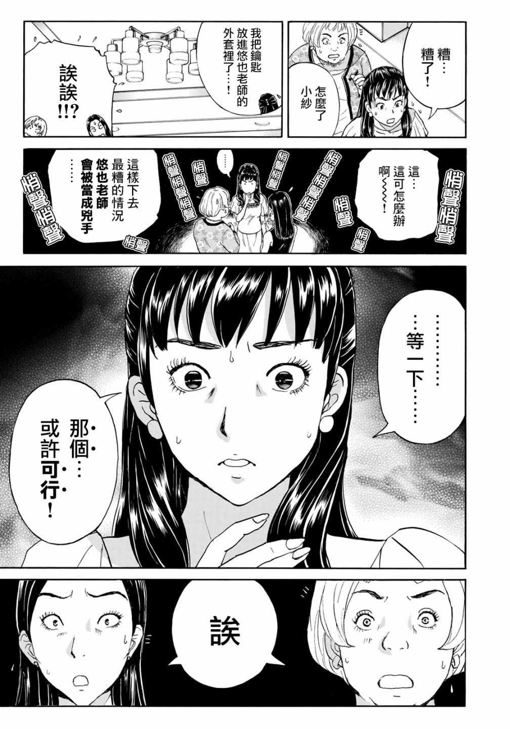 第19话 自杀的痕迹