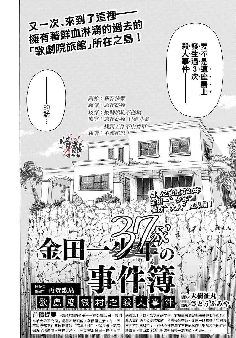 第2话 歌岛度假村事件②