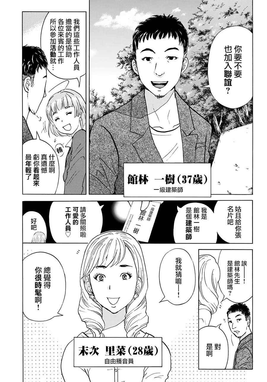 第2话 歌岛度假村事件②