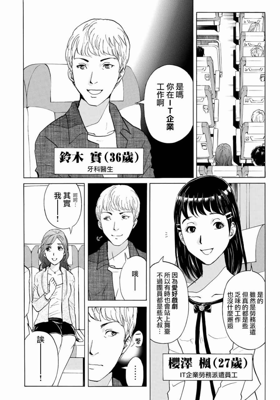 第2话 歌岛度假村事件②
