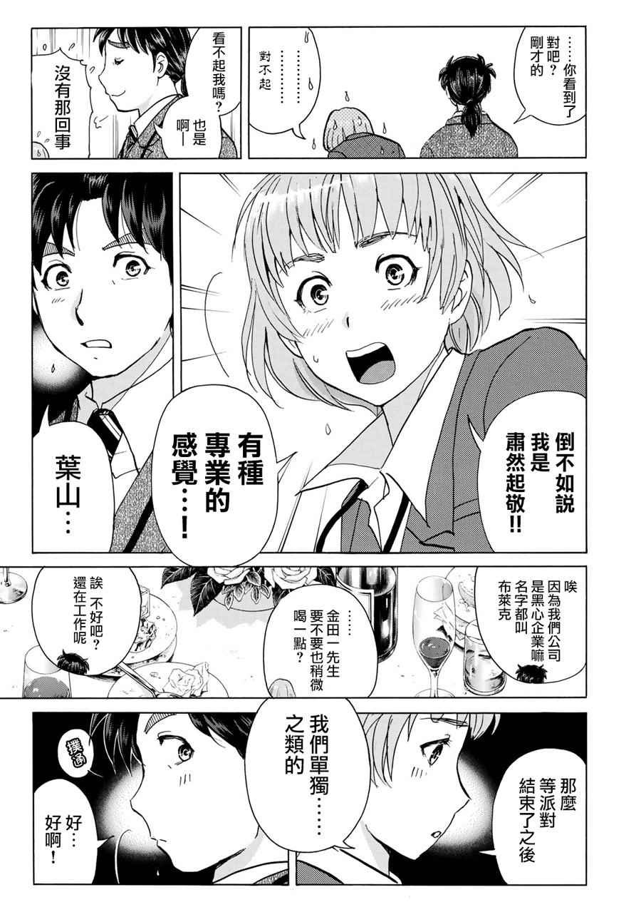 第2话 歌岛度假村事件②