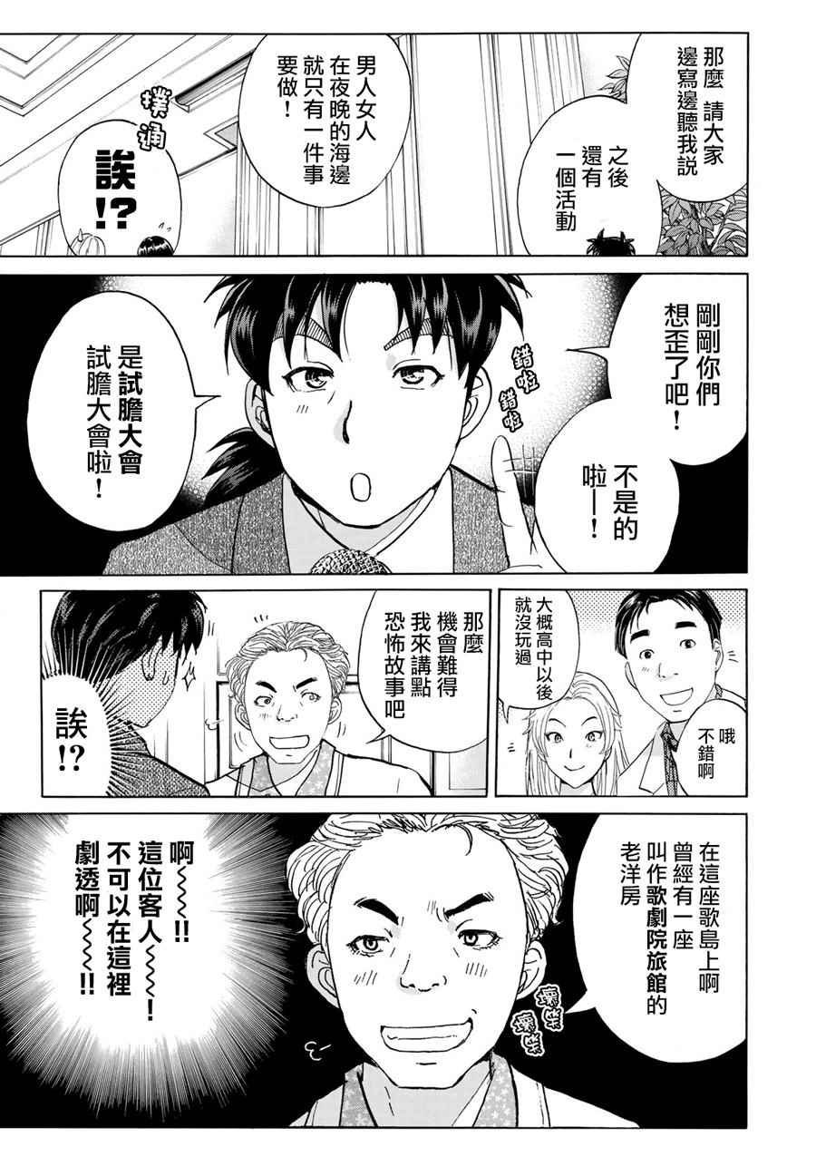 第2话 歌岛度假村事件②