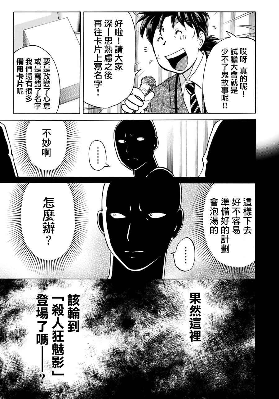 第2话 歌岛度假村事件②