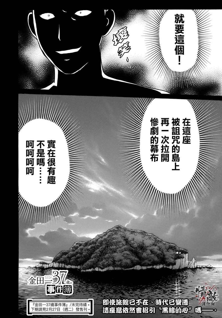 第2话 歌岛度假村事件②
